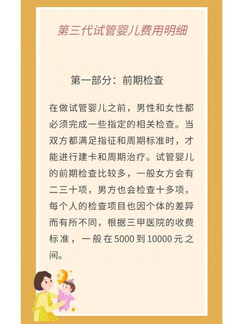 长春第三代试管婴儿价格多少